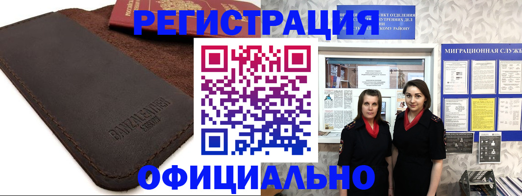 прописка иностранных граждан в Старом Осколе