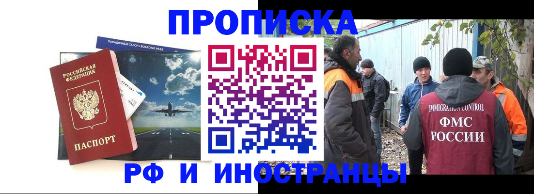 временная прописка в Старом Осколе