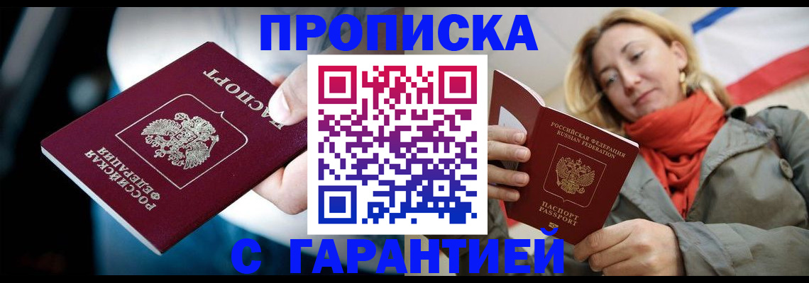 временная регистрация купить в Старом Осколе