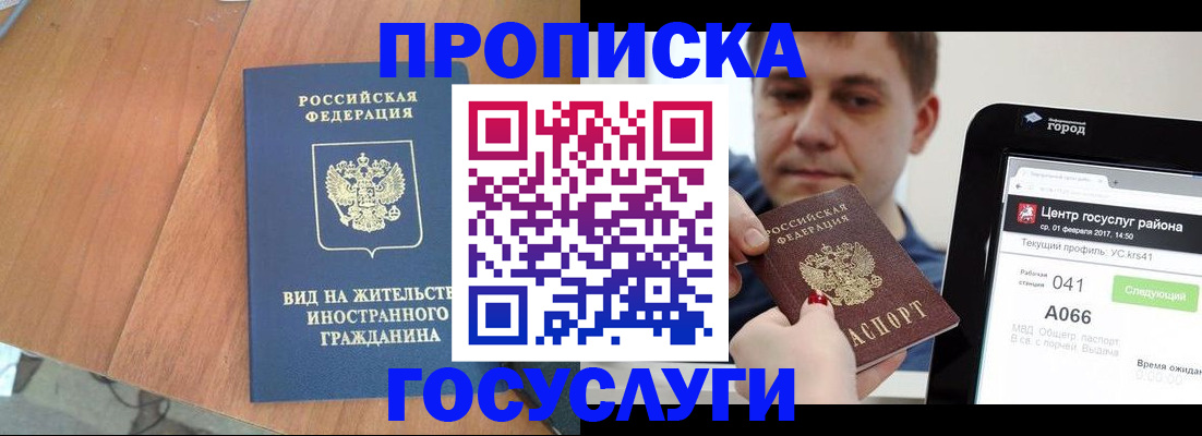 прописка гарантия в Старом Осколе