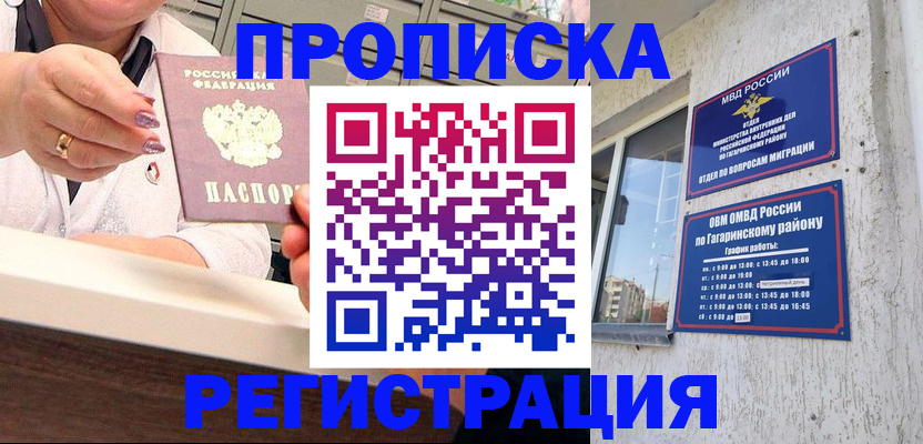 прописка законно в Старом Осколе