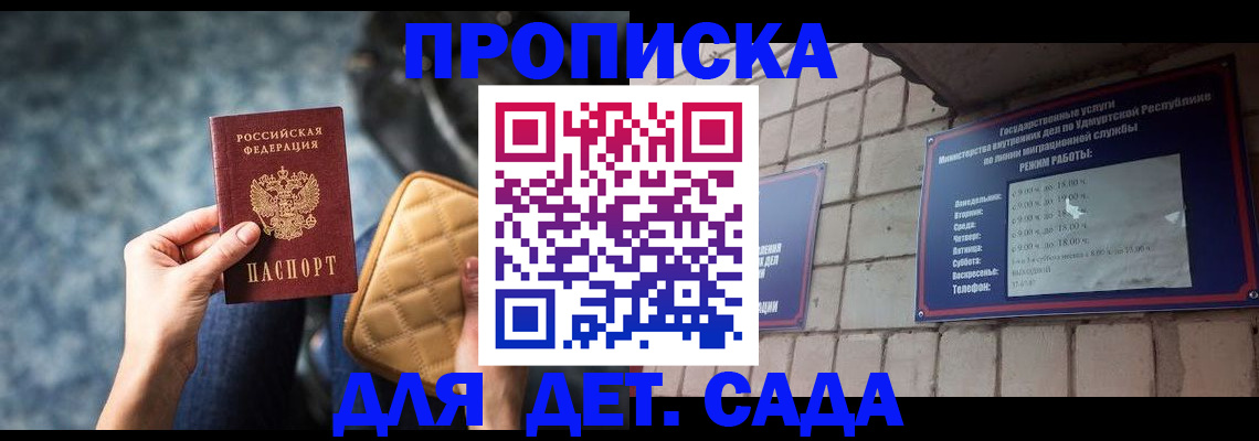 прописка штамп в Старом Осколе