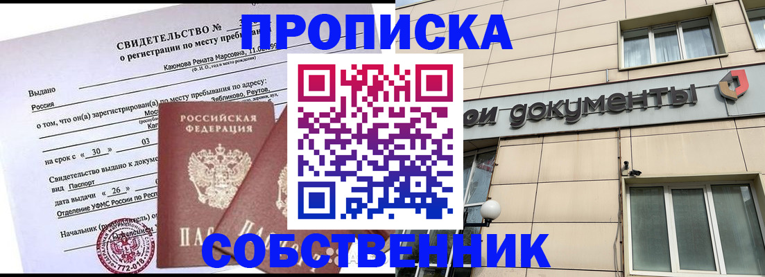 временная регистрация для всех в Старом Осколе