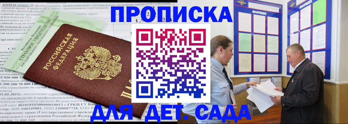регистрация для дет. сада в Старом Осколе
